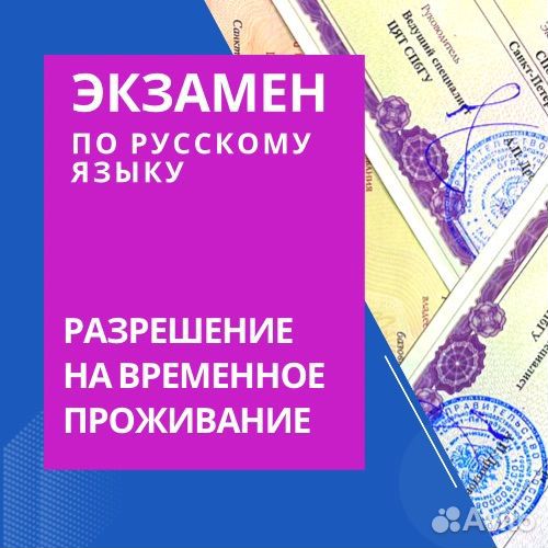 Экзамен на получение сертификата по русскому языку