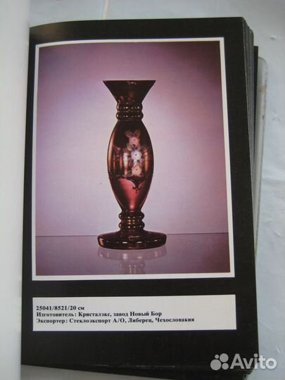 Каталог Чешское стекло и хрусталь времен СССР