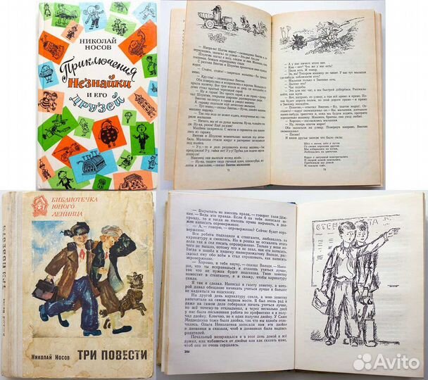 Книги Николая Носова