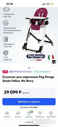 Стульчик для кормления peg perego siesta