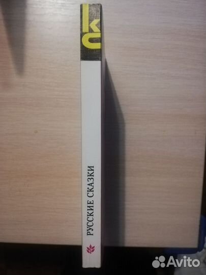 Русские сказки. Детская книга