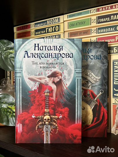 Книги Наталья Александрова