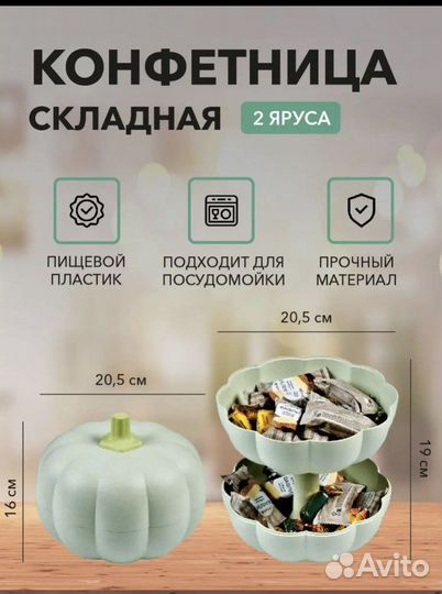 Фруктовница и конфетница этажерка