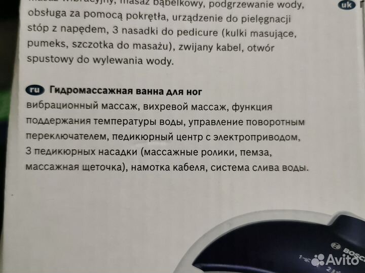 Гидромассажная ванна для ног Bosch