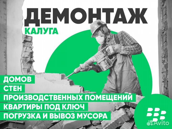Демонтажные работы любой сложности