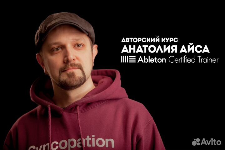 Обучение созданию музыки в Ableton Live