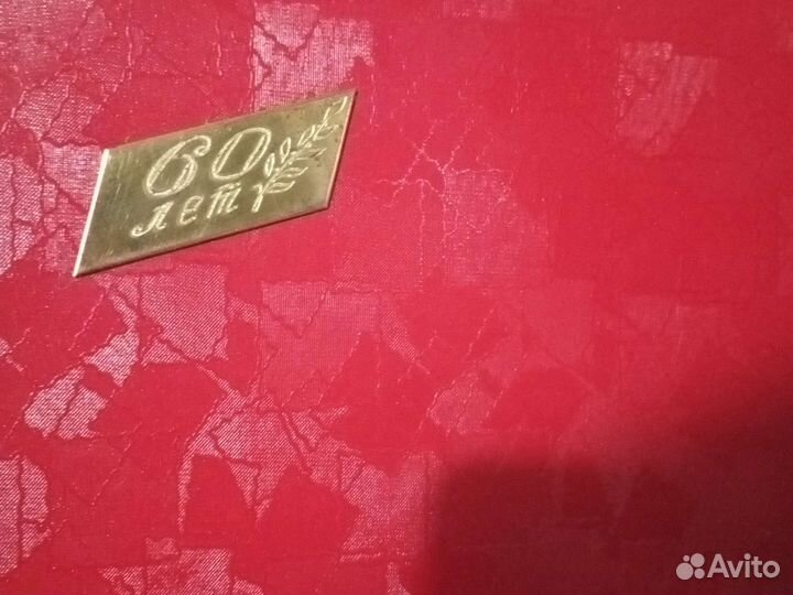Красная папка 60 лет
