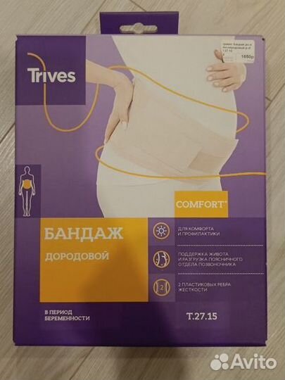 Бандаж для беременных