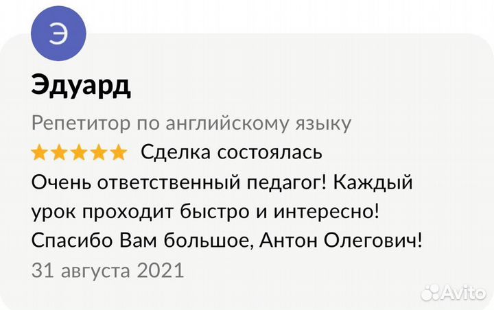 Репетитор по английскому языку