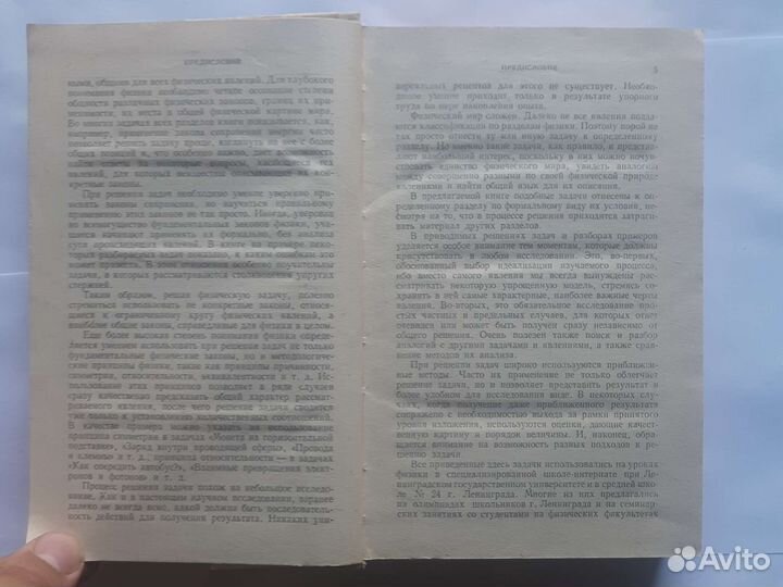 Физика в примерах и задачах