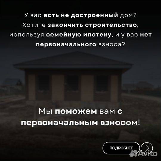 Строительство домов по ипотеке