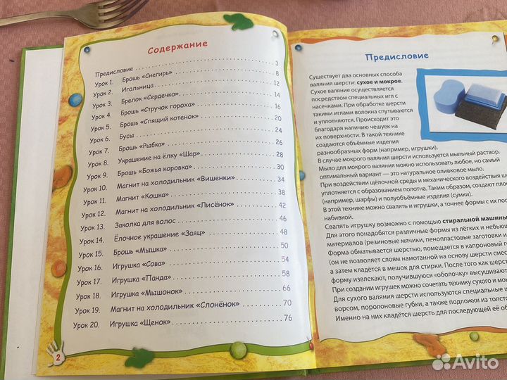 Книга игрушки из войлока