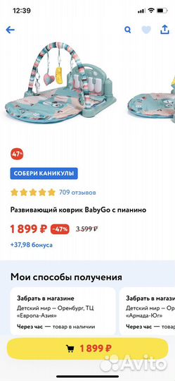 Развивающий коврик музыкальный