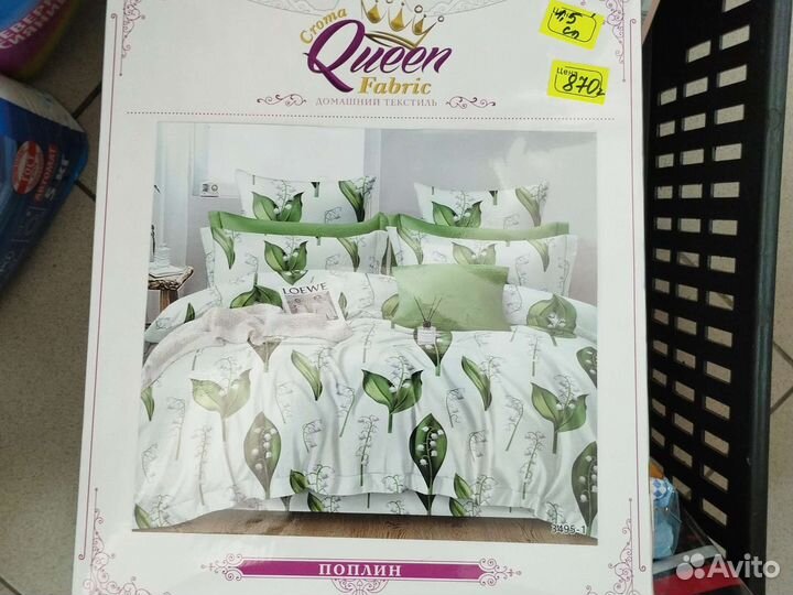 Постельное белье