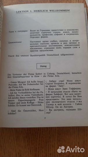 Учебник по немецкому языку