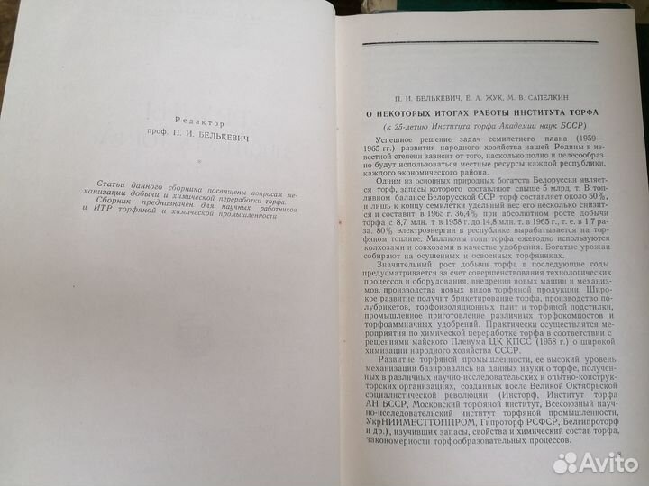 Книга Труды института торфа. т. 9. П. И. Белькевич