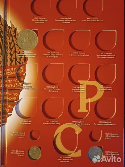 Альбом для юбилейных монет СССР с монетами