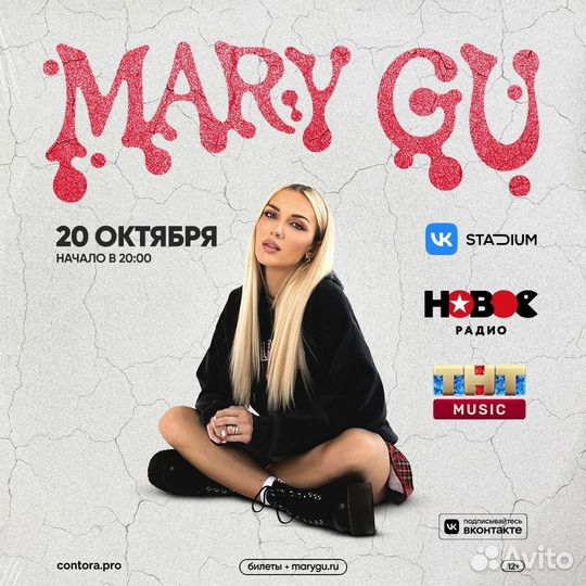 Концерт Mary Gu 2 билета