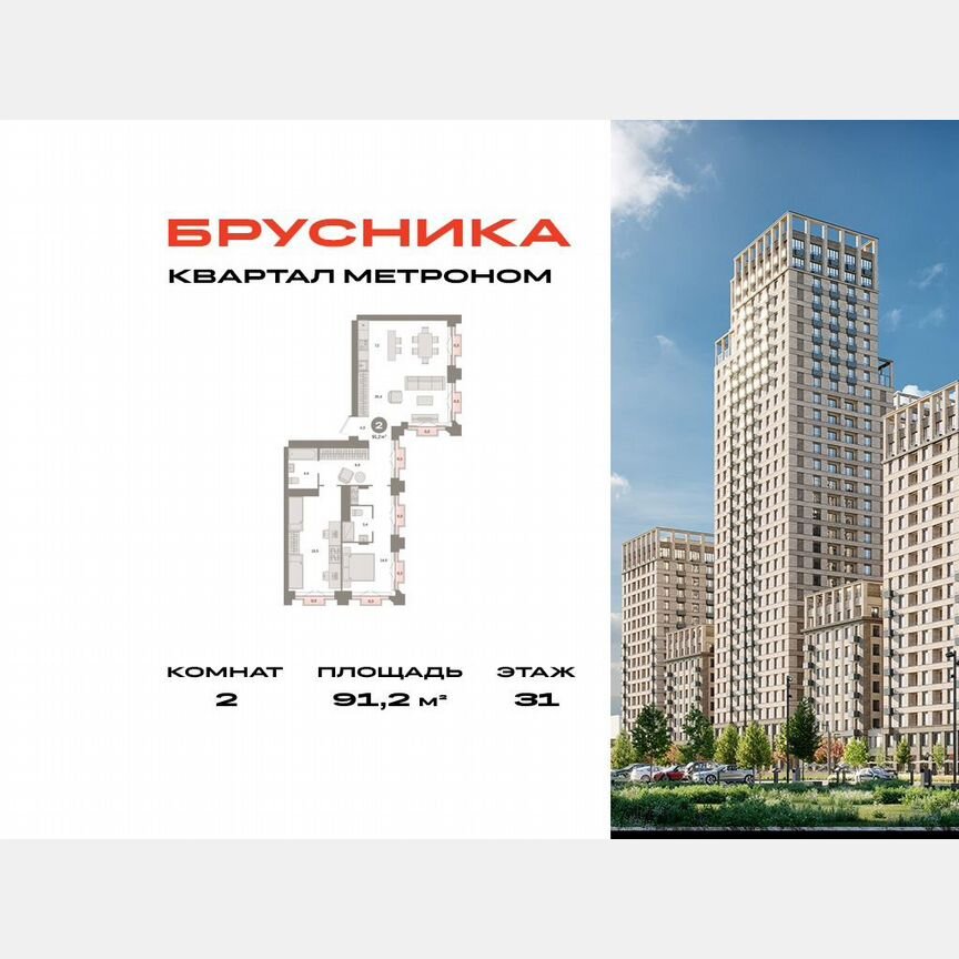 2-к. квартира, 91,2 м², 31/31 эт.