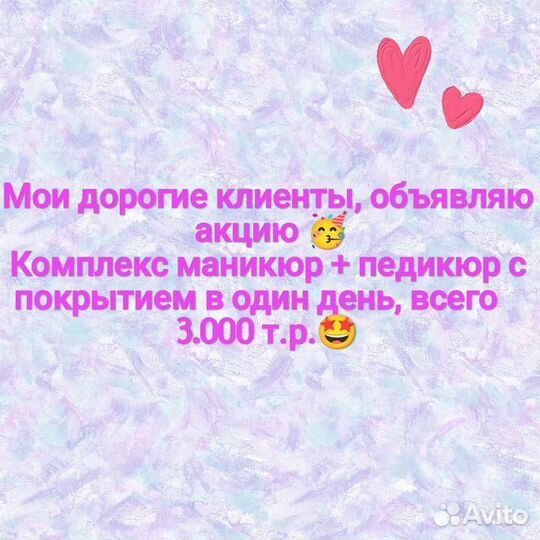 Мастер маникюра и педикюра