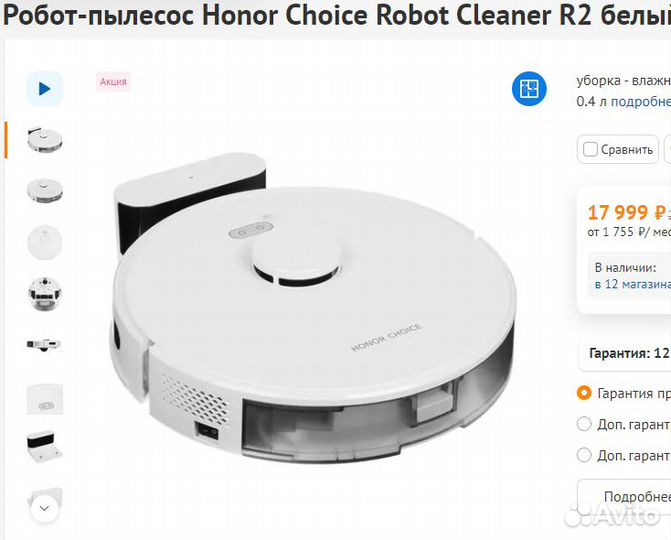 Робот пылесос Honor