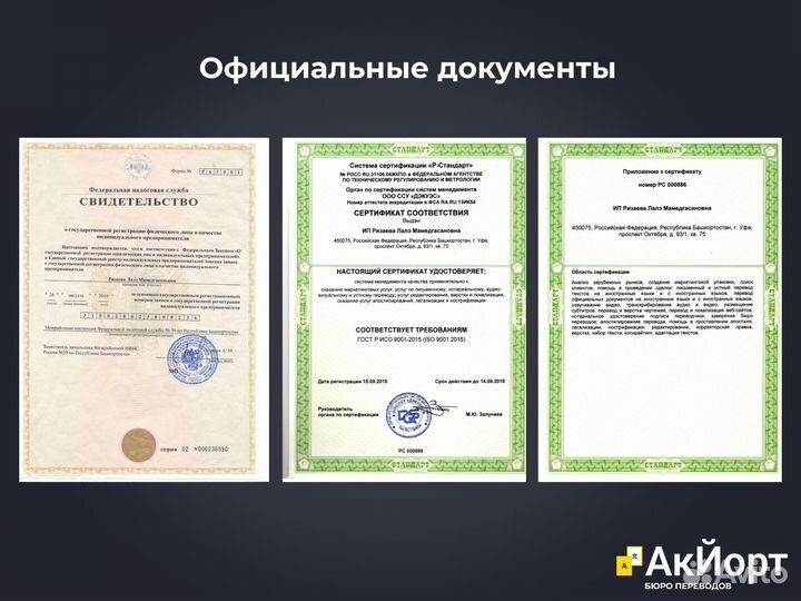 Перевод документов с нотариальным заверением