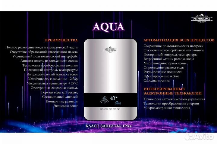 Проточный водонагреватель PrimoClima aqua 8.5 квт