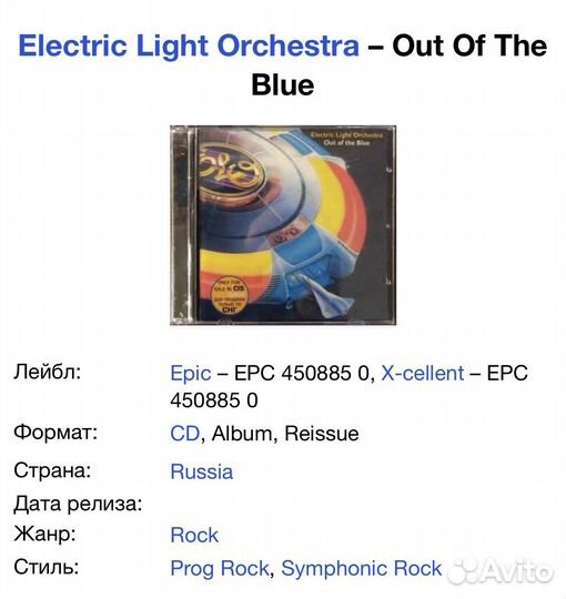 Electric Light Orchestra - Out Of The Blue CD Rus