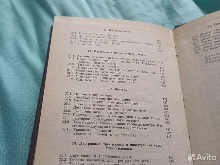 Математика для подготовительных отд вузов