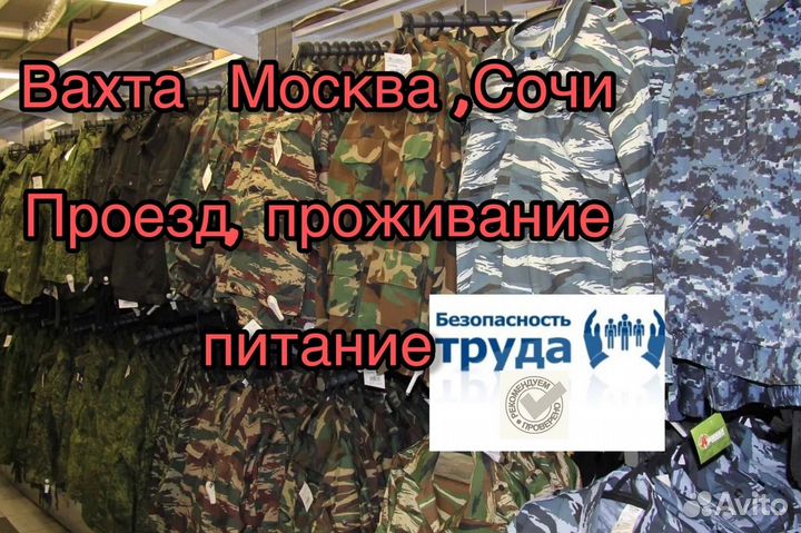Упаковщик на склад/вахта в Москве,Сочи