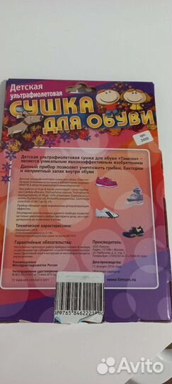 Сушка для обуви ультрафиолетовая