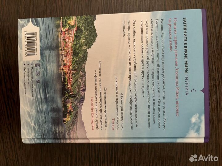 Люсинда райли Девушка из Италии