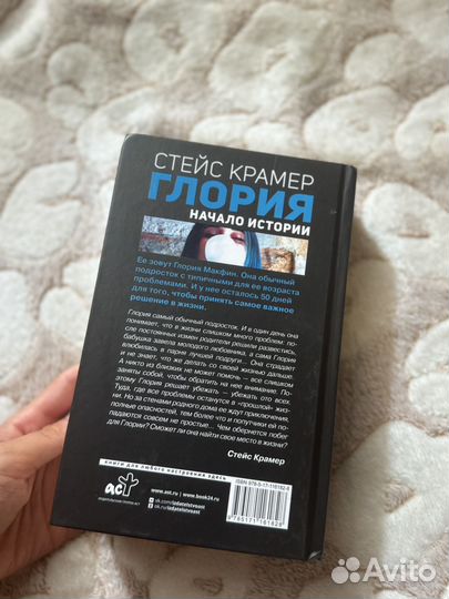 Книга Стейс Крамер 