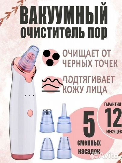 Вакуумный очиститель пор