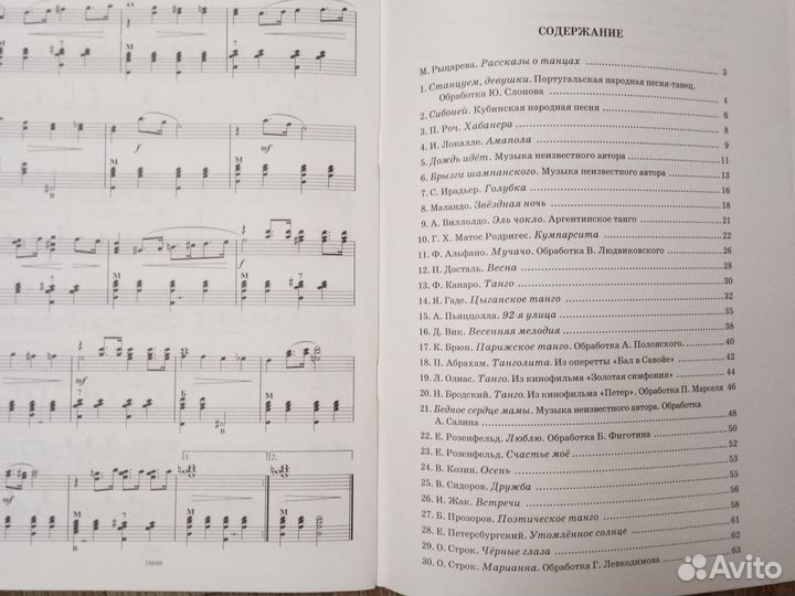 Ноты для аккордеона или баяна