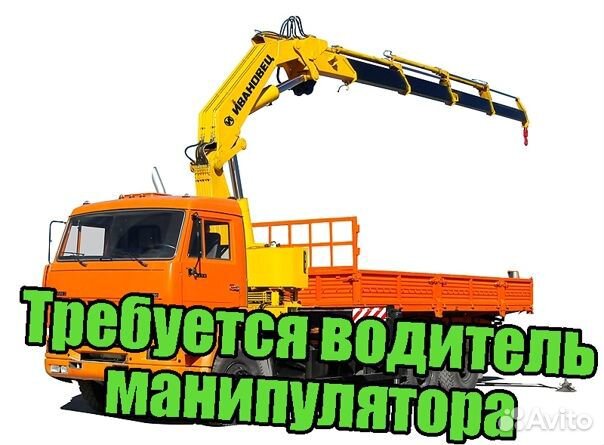 Водитель манипулятора