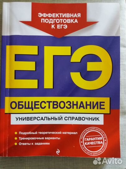 Учебник, егэ, справочник егэ