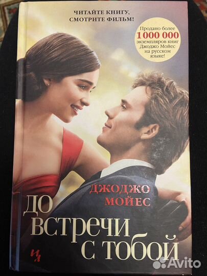 Книга до встречи с тобой