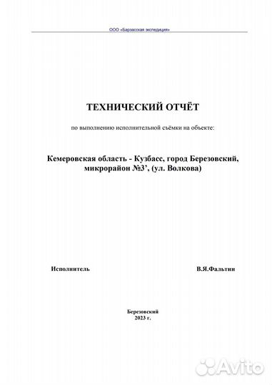 Топооснова, Ортофотоплан,Инженерная геодезия,Склад