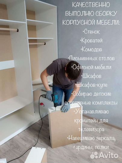 Сборка мебели. Сборщик мебели. Разбор мебели