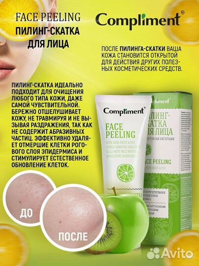Пилинг-скатка для лица