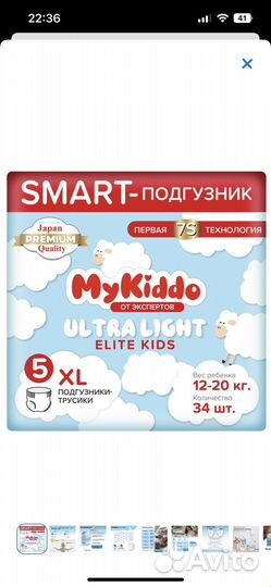 Подгузники трусики mykiddo xl