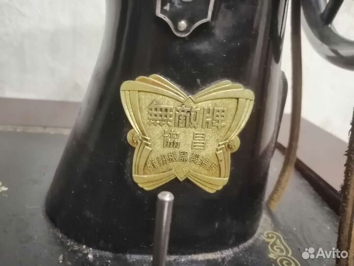 Раритетная шейная машина 1950-х годов Butterfly