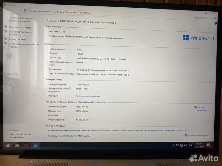 Ноутбук Irbis NB655 С дефектами