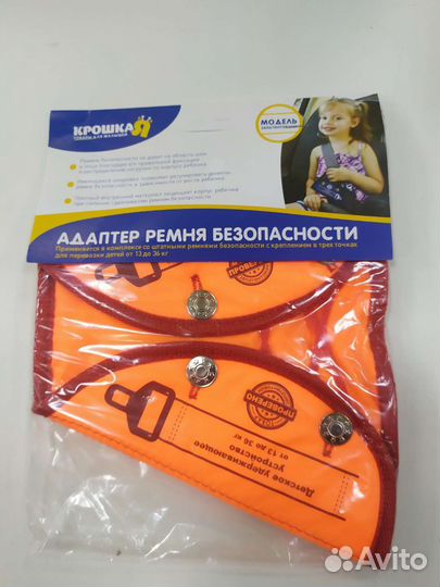 Удерживающее устройство детское