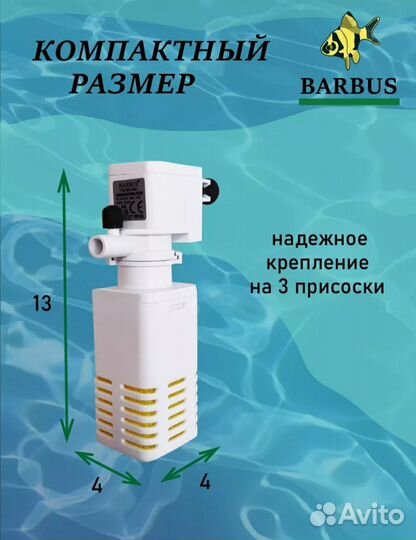 Фильтр для аквариума Barbus новый