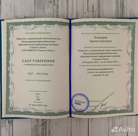 Специалист по недвижимости