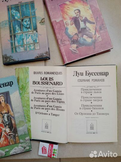 Буссенар Собрание Сочинений