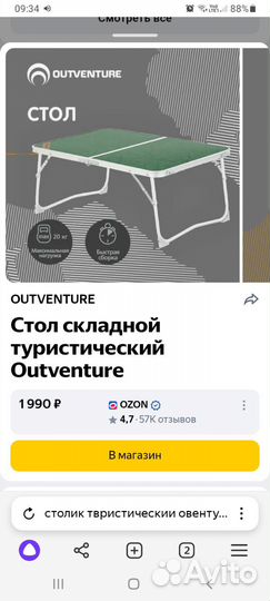 Столик туристическии как новый