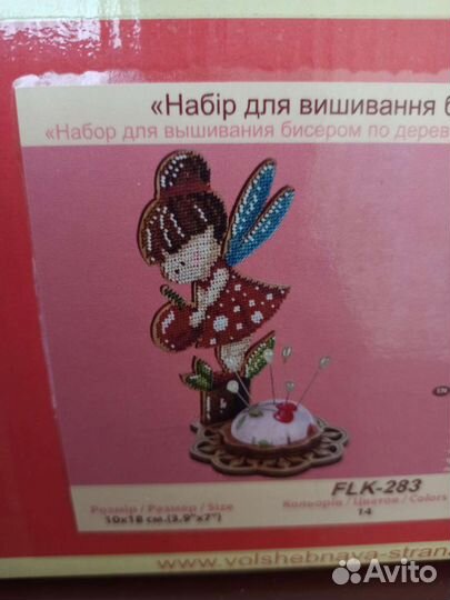 Набор для вышивания от Волшебной страны